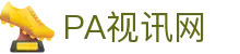PA视讯(中国区)官网 - PlayAce